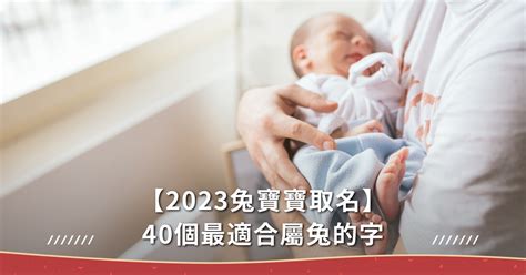 2023男寶寶名字香港|2023香港熱門名字排行榜 